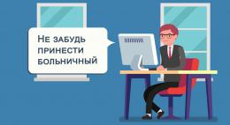 С нового года больничный будет выдаваться в электронном виде