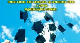 20 июня псковских выпускников в Финском парке ждет развлекательная программа