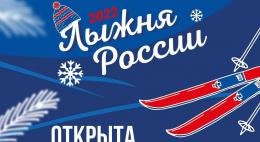 Псковичей приглашают принять участие в массовой лыжной гонке «Лыжня России»