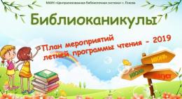 Для школьников, которые проведут лето в городе, скоро начнутся «Библиоканикулы»