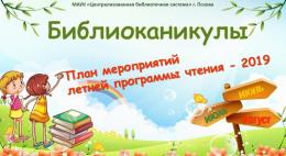 Для школьников, которые проведут лето в городе, скоро начнутся «Библиоканикулы»