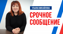 Ульяна Михайлова призвала коллег сохранить работоспособность Псковского облсовпрофа