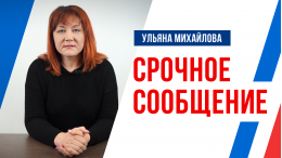 Ульяна Михайлова призвала коллег сохранить работоспособность Псковского облсовпрофа