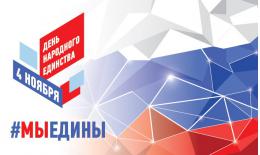 Псковская область отпразднует День народного единства в онлайн-формате 
