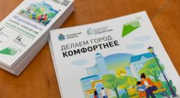 В Псковской области развернуто 26 волонтерских центров для голосования за объекты благоустройства