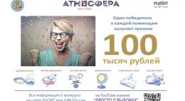 ЦИК России проведет Всероссийский конкурс «Атмосфера» на лучшую работу по вопросам избирательного права