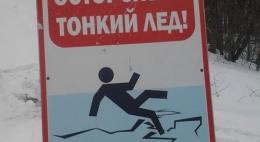 В Пскове запретили выходить на неокрепший лед