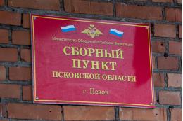 В Псковском военкомате прошел День призывника