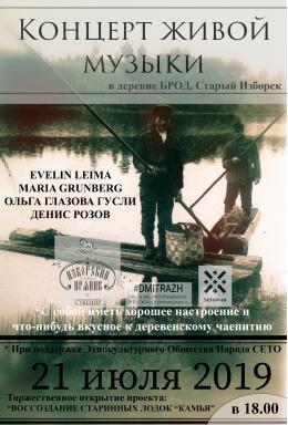 Торжественный спуск на воду старинной лодки «Камья» состоится 21 июля в изборской деревне Брод