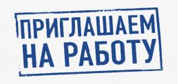 Работники «оптом» нужны розничным сетям в Псковской области