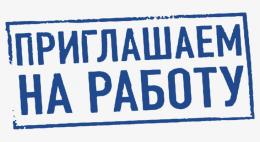 Работники «оптом» нужны розничным сетям в Псковской области