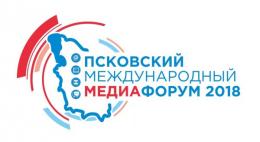 Через три недели в Пскове пройдет международный медиафорум