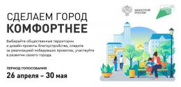 Около 22 тыс жителей Псковской области сделали свой выбор за объекты благоустройства