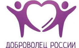 Псковские волонтеры представили 10 проектов на окружном этапе всероссийского конкурса «Добровольцы России»