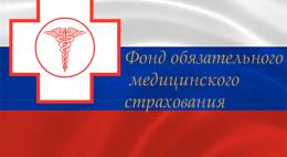 Псковский комитет по здравоохранению не выполнил предписание по возврату 250 млн рублей в бюджет ФОМС