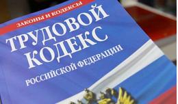 В Псковской области прокуратура принимает меры по защите трудовых прав граждан