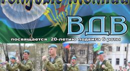 В Великих Луках с 1 по 10 октября пройдут мероприятия, посвященные 20-летию подвига 6-й роты