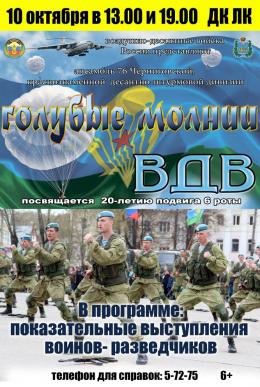В Великих Луках с 1 по 10 октября пройдут мероприятия, посвященные 20-летию подвига 6-й роты