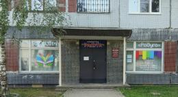 В Пскове проводятся работы по преобразованию библиотеки «Радуга» в модельную