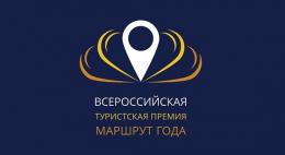 Псковская область сможет побороться за Всероссийскую туристскую премию «Маршрут года-2019»