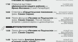 В Псковском театре драмы стартует «Данилов-фест»