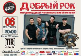 Новый сезон фестиваля живой музыки «Добрый рок» в Пскове стартует в пятницу