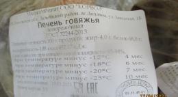 Россельхознадзор запретил ввоз более трёх центнеров говяжьей печени 