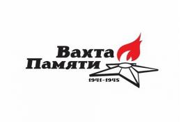 По итогам 25-й «Вахты Памяти» в Себежском районе перезахоронили более 140 бойцов Советской Армии