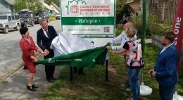 В Изборске установили знак «Самых красивых деревень России»