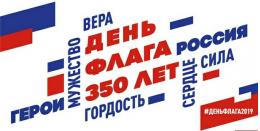 22 августа состоится традиционная областная акция «Под флагом единым», посвященная Дню Государственного флага Российской Федерации.