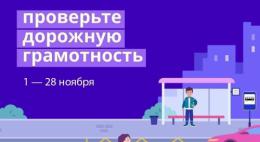 Свыше 10 тысяч школьников Псковской области приняли участие в онлайн-олимпиаде «Безопасные дороги»  