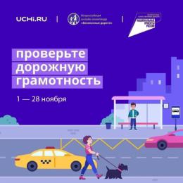 Свыше 10 тысяч школьников Псковской области приняли участие в онлайн-олимпиаде «Безопасные дороги»  