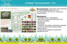 На проект реконструкции улиц Алехина и Технической будет выделено 4 миллиона рублей, столько же - на проект строительства продолжения улицы Кузбасской дивизии