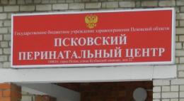 Помещение старого псковского роддома не будет использоваться под поликлинику 