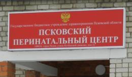 Помещение старого псковского роддома не будет использоваться под поликлинику 