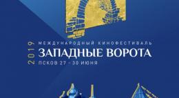 «Особенности национальной охоты» и другие фильмы покажут в Пскове в рамках Международного кинофестиваля «Западные ворота»