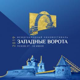 «Особенности национальной охоты» и другие фильмы покажут в Пскове в рамках Международного кинофестиваля «Западные ворота»