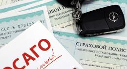 Снизилась стоимость полиса ОСАГО для владельцев легковушек 