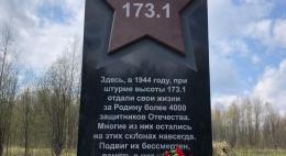 В Себежском районе установили мемориальный знак в память о подвиге советских солдат