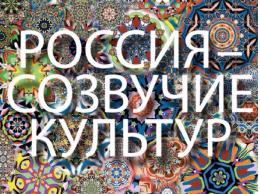 Псковские коллективы приняли участие в этнокультурном фестивале «Россия - созвучие культур»