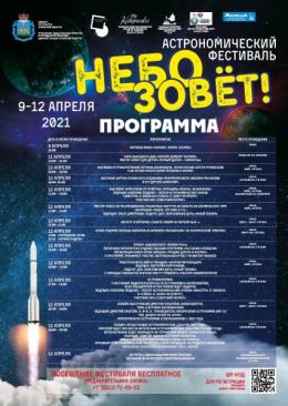 В Псковской области в честь 60-летия первого полета человека в космос пройдет фестиваль «Небо зовет!»