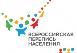 Всероссийская перепись населения 