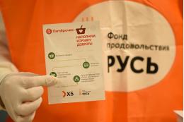 В Пскове проходит марафон «Корзина Доброты»