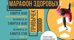В Пскове стартует «Марафон здоровых привычек»