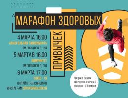 В Пскове стартует «Марафон здоровых привычек»