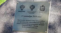 На продолжение строительства Северного обхода Псковская область получит 300 млн рублей из федерального бюджета