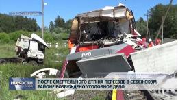Водитель большегруза, подозреваемый в совершении ДТП на ж/д переезде в Себежском районе, заключен под стражу