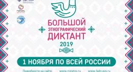 Большой этнографический диктант в Псковской области будут писать на 29 площадках