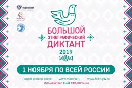 Большой этнографический диктант в Псковской области будут писать на 29 площадках