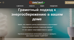 Принять участие в «Е-Диктанте» могут жители Псковской области